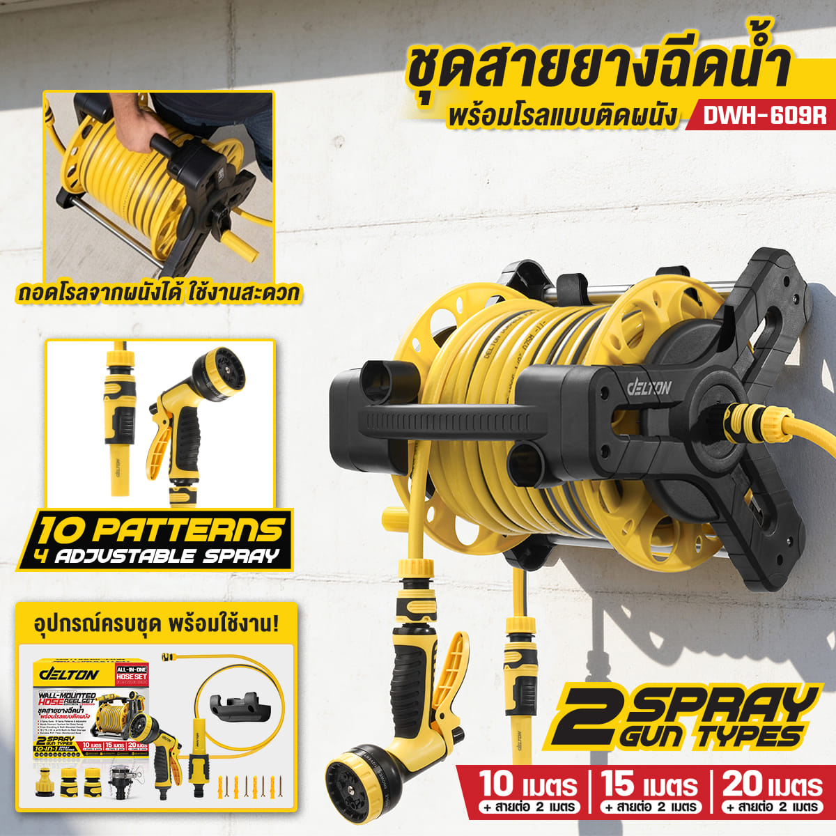 ชุดสายยางพร้อมปืนฉีดน้ำ DELTON รุ่น DWH-609R แบบโรลเก็บสายติดผนัง สายยาง 4 หุน (1/2 นิ้ว) 10 เมตร_8